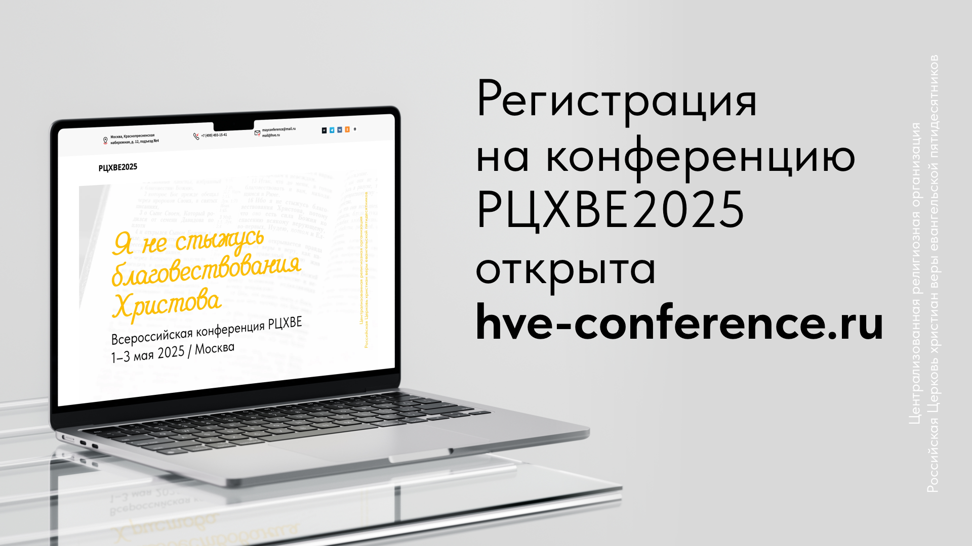 Всероссийская конференция РЦХВЕ2025 в Москве