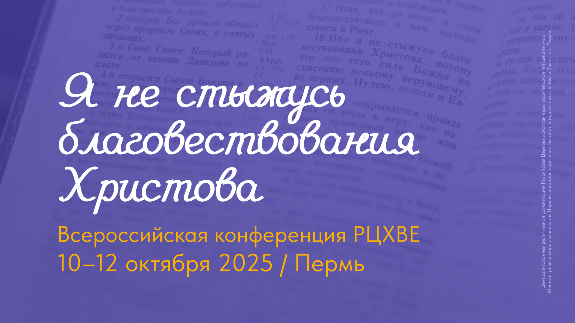 Всероссийская конференция РЦХВЕ пройдёт в Перми с 10 по 12 октября 2025 года