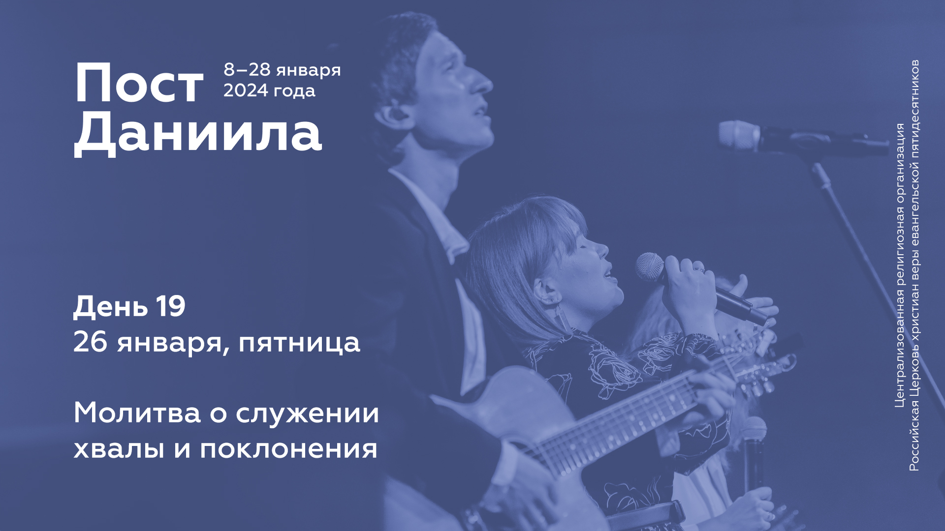 Пост Даниила: 26 января, пятница (день 19)