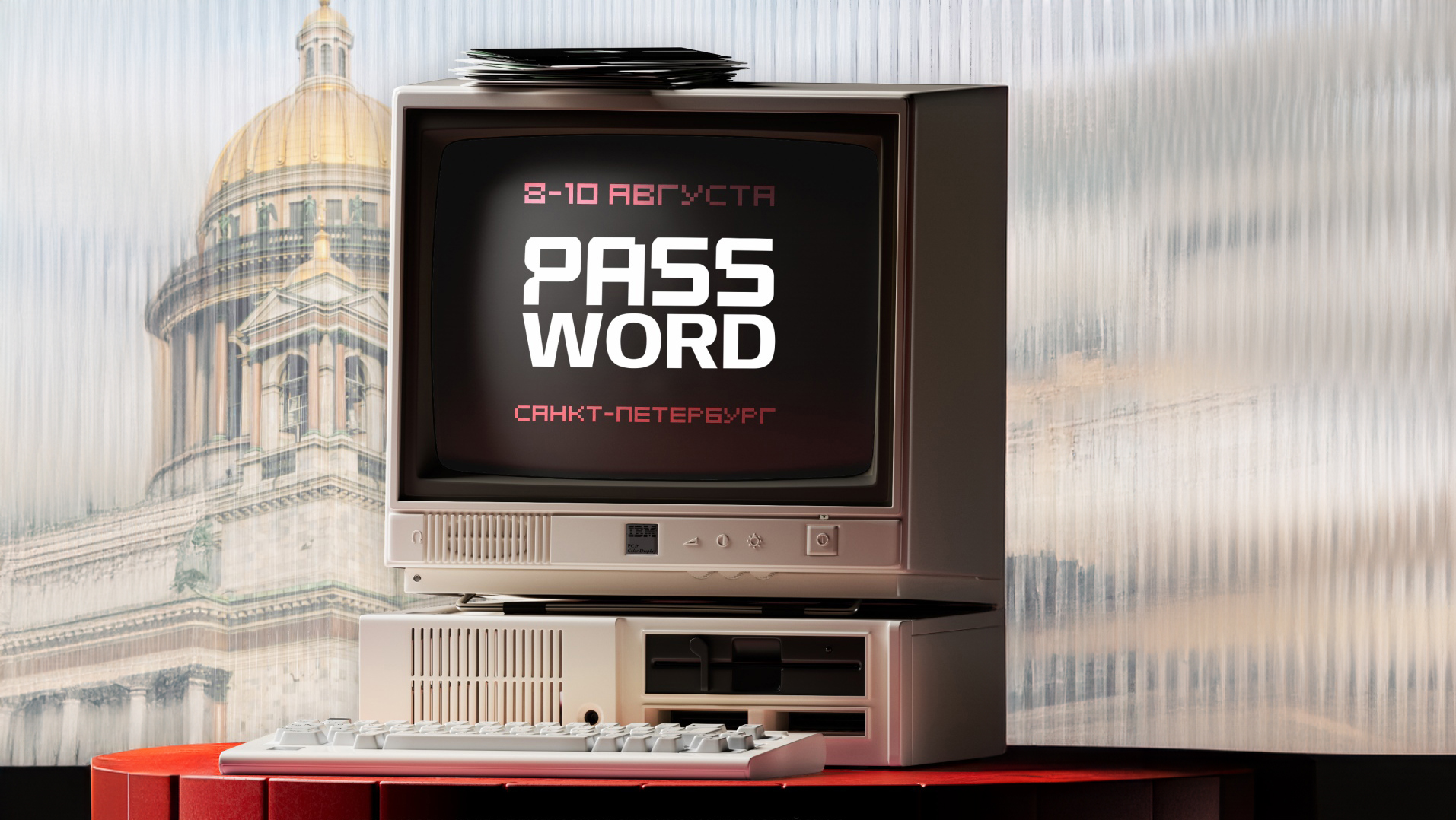 Молодёжный слёт PASSWORD2024 в Санкт-Петербурге