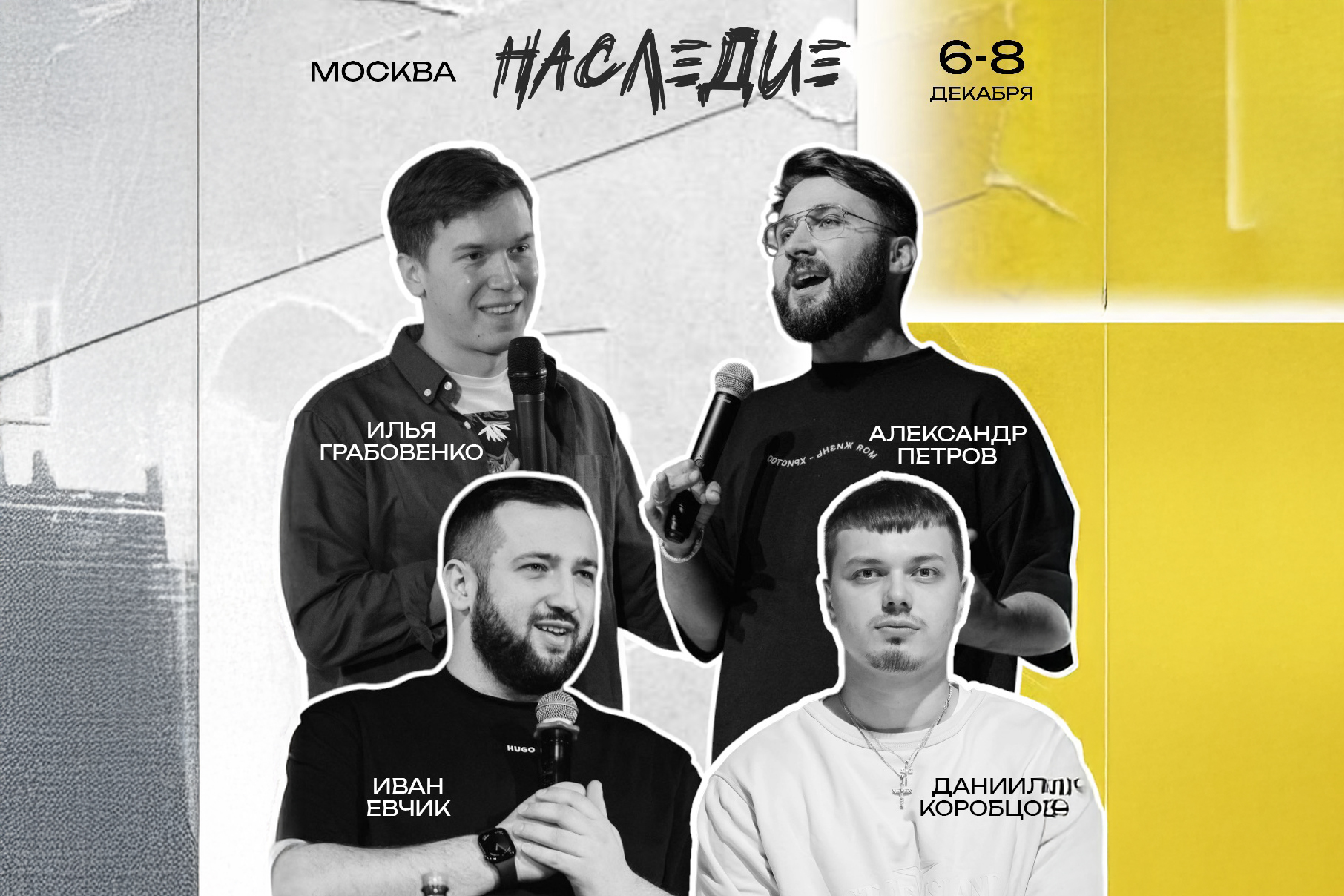 Молодёжная конференция «Наследие» в Москве