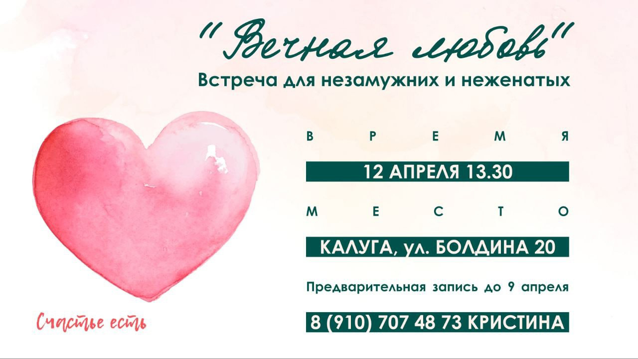 Ежегодная встреча служения «Счастье есть» в Калуге