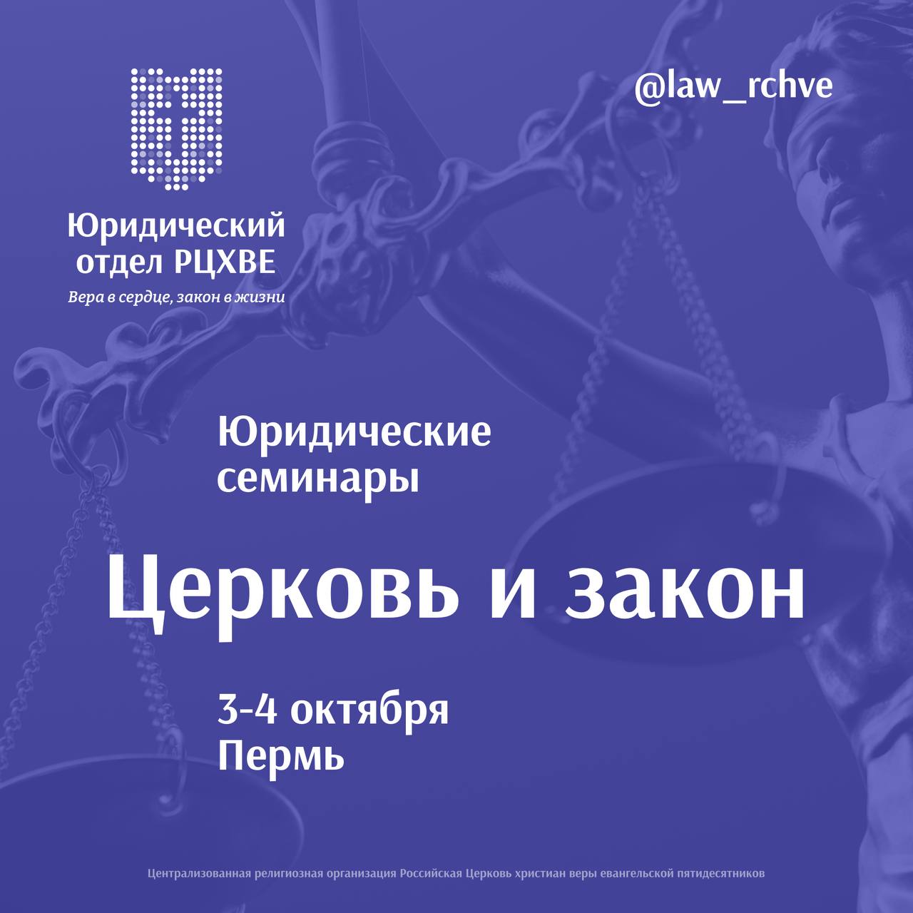 Юридические семинары «Церковь и закон» в Перми