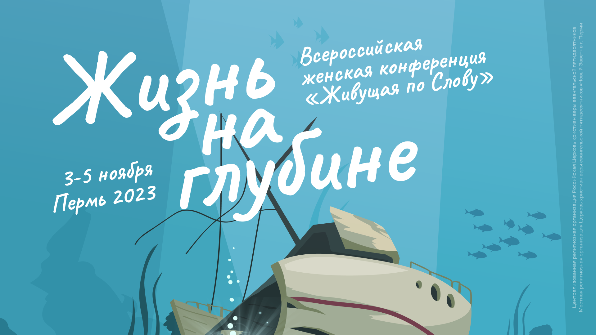 Живущая по Слову